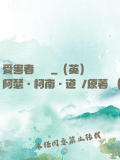 受害者會說話